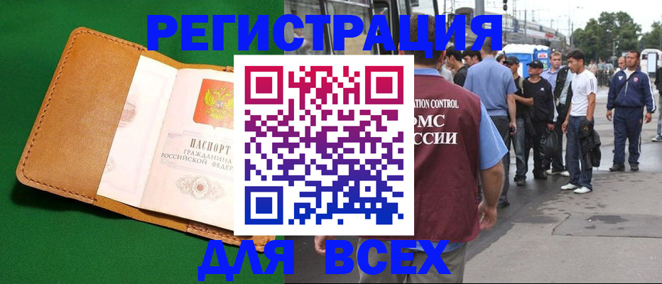 прописка законно в Заречном