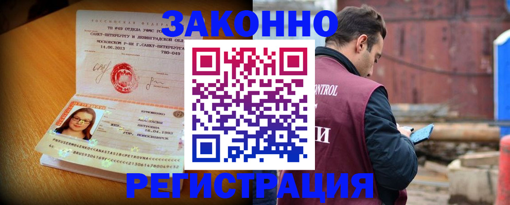 прописка для школы в Заречном