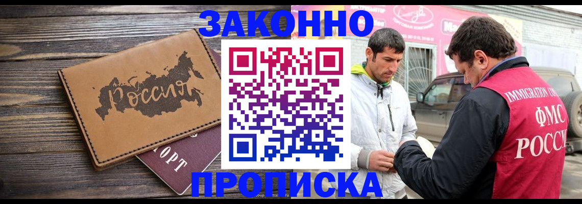 прописка иностранных граждан в Заречном